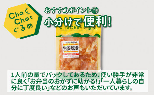 ChaChatぐるめ【宮崎県産きじょん山豚の生姜焼き130g×9P】_K16_0090_3