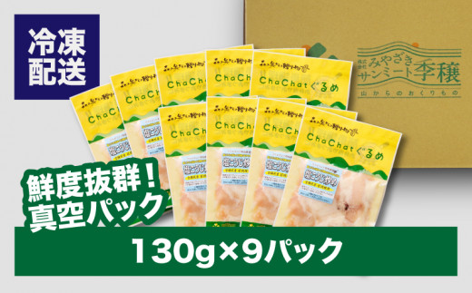 ChaChatããããå®®åŽçç£è¥é¶è©èã®å¡©éº¹çã130gÃ9Pã_K16_0098_3