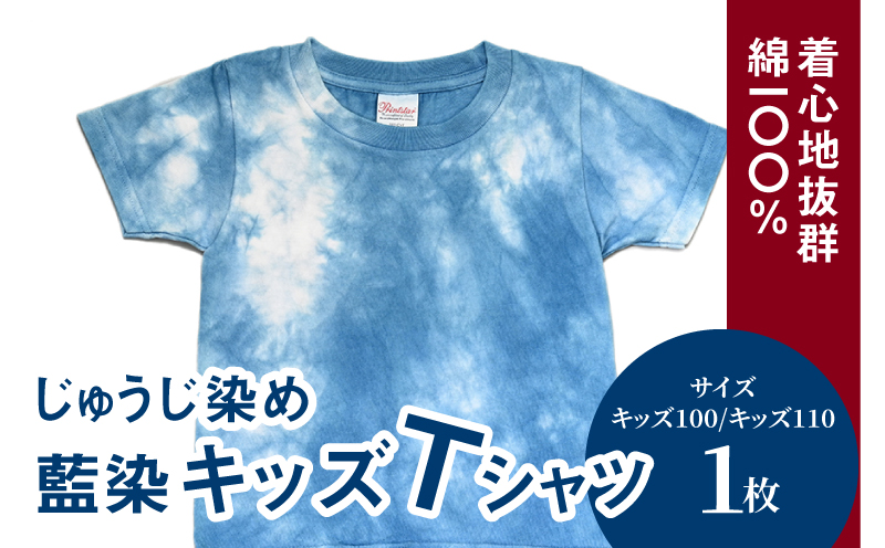 じゅうじ染め キッズTシャツ_K17_0006_3