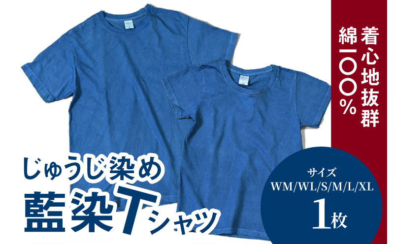 じゅうじ染め・藍染めTシャツ _K17_0004_3