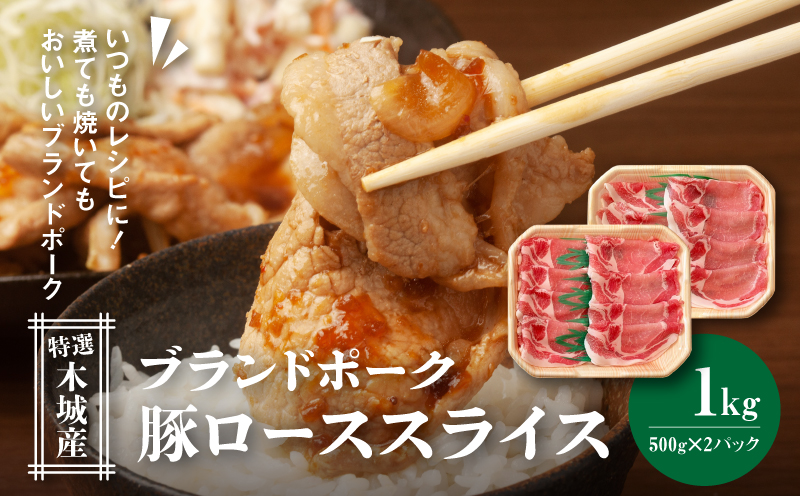 特選木城産 豚バラ・ロースハーフスライス 各500g _K56_0020_2