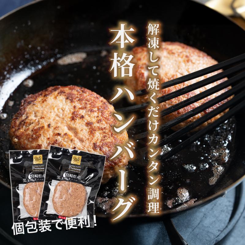 宮崎県産黒毛和牛100%ハンバーグ(10個/冷凍)_K16_0160_2