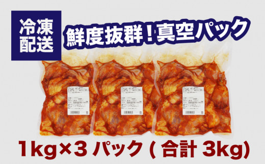 【2週間以内発送】【訳あり】九州産若鶏手羽元 揚げるだけスパイシーチキン3㎏_K16_0085_2S