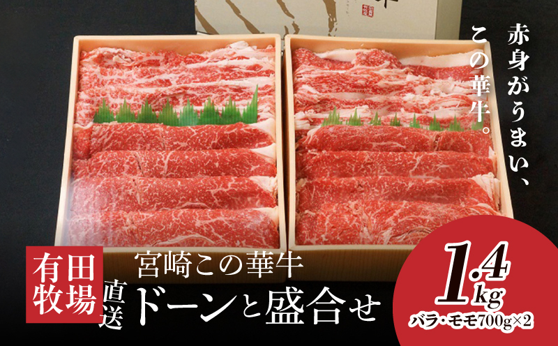 [有田牧場直送この華牛 ドーンと盛合せフリースライス 1.4kg] K20_0018_2