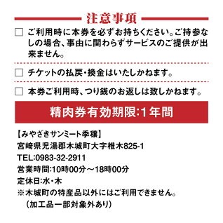 木城町　みやざきサンミート季穣　精肉券　1,000円分　K16_0101