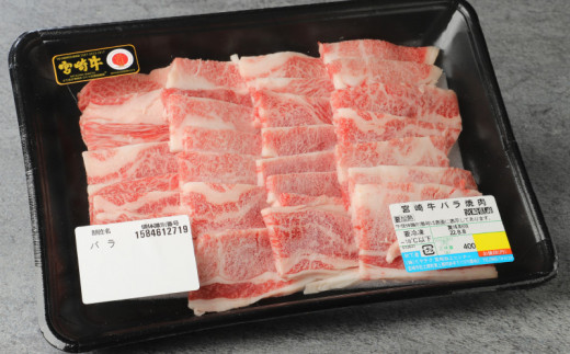 宮崎牛 ウデ モモ バラ 焼肉用 各400g _K18_0031_8