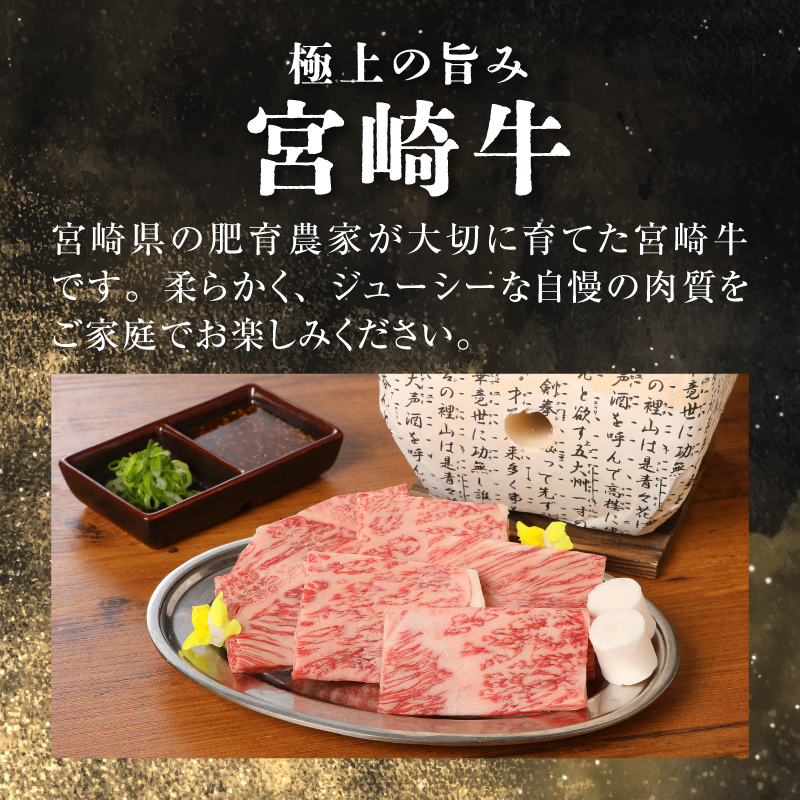 ＜宮崎牛ロース焼肉用200g＞ K01_0004_1
