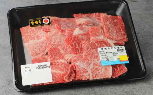 宮崎牛モモ焼肉400ｇ 宮崎県産和牛小間切れ100ｇ K18_0027_3