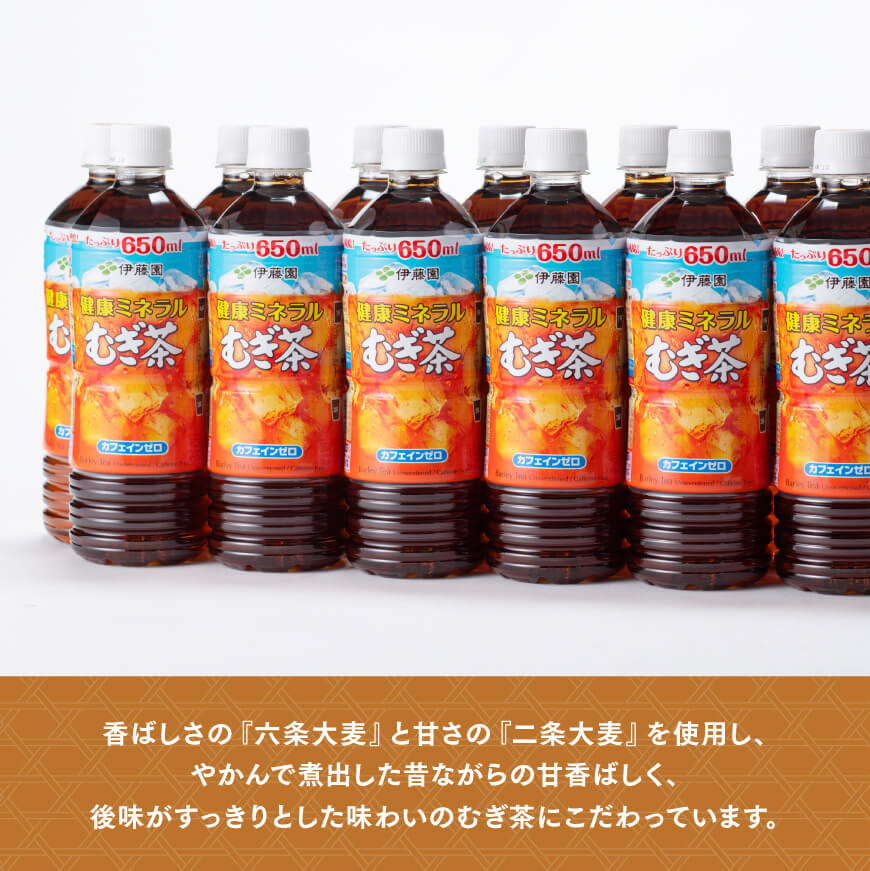 【定期便】伊藤園 健康ミネラル　むぎ茶　650ml×24本　PET　6ケ月定期便【お茶 麦茶 ムギ茶 飲料 水分補給 ソフトドリンク ペットボトル カフェインゼロ カロリーゼロ 全6回】