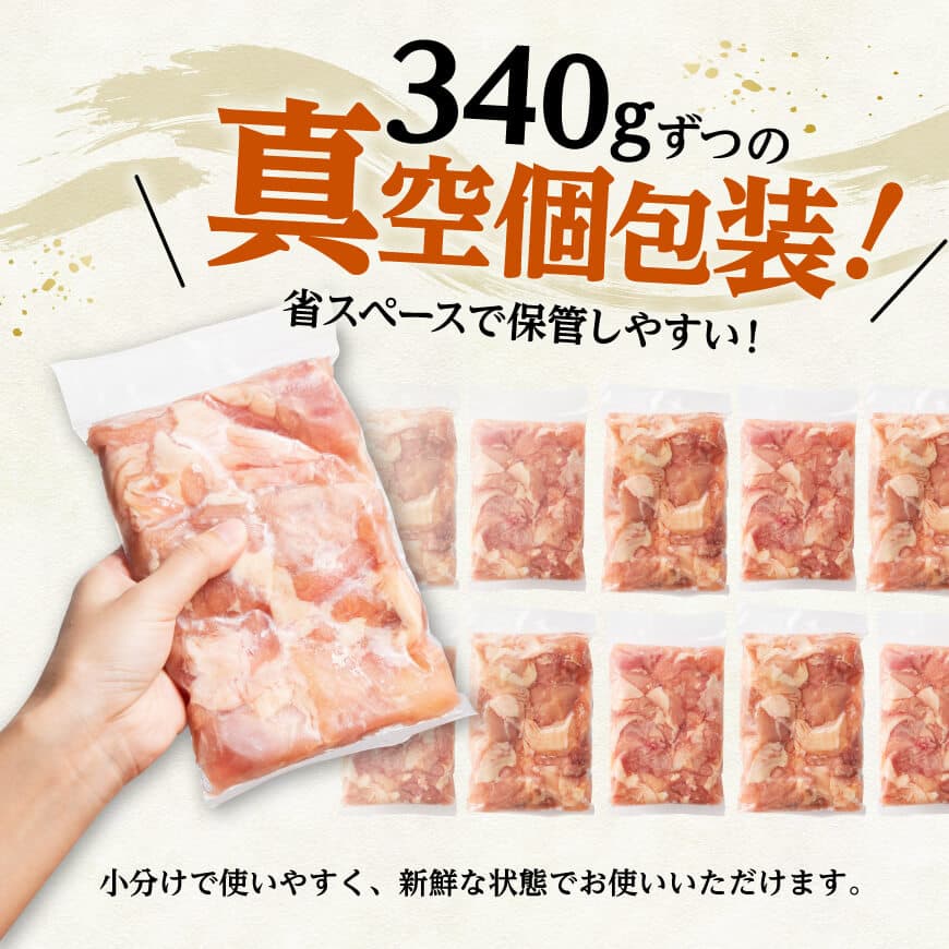 ※令和7年6月発送※【小分けで便利！】宮崎県産若鶏もも切身3.4kg（340g×10袋）【 宮崎県産 真空パック 国産 九州産 鶏肉 若鶏 肉 とり もも モモ肉 大容量 宮崎県 川南町 送料無料  】