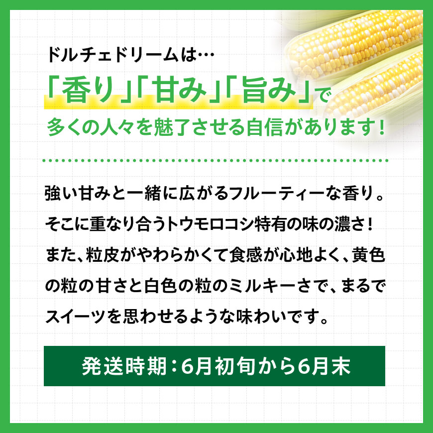 【令和8年発送】宮崎県産とうもろこし　スィートコーン「ドルチェドリーム」5本 【 とうもろこし スイートコーン コーン 野菜 】