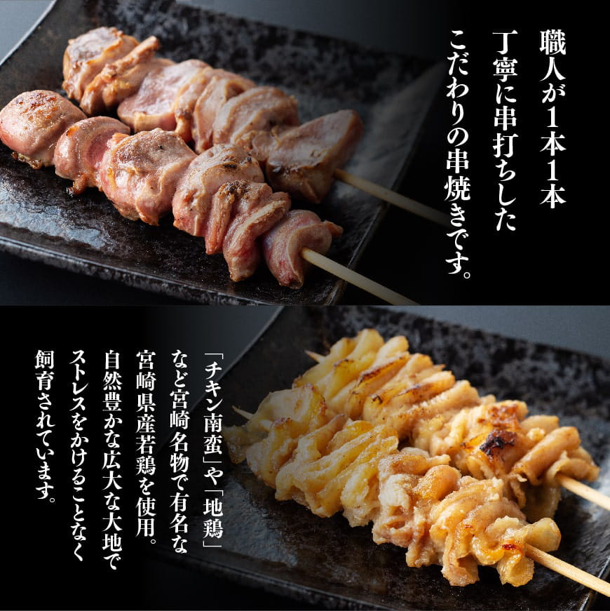 【令和7年5月発送分】 焼き鳥 人気部位串焼き48本（各8本×6袋）1.8kg 【肉 鶏肉 国産 九州産 宮崎県産 若鶏 焼鳥 やきとり BBQ バーベキュー】