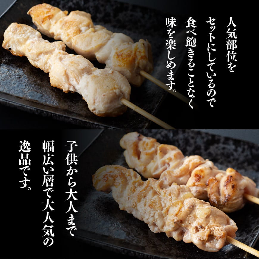 【令和7年5月発送分】 焼き鳥 人気部位串焼き48本（各8本×6袋）1.8kg 【肉 鶏肉 国産 九州産 宮崎県産 若鶏 焼鳥 やきとり BBQ バーベキュー】