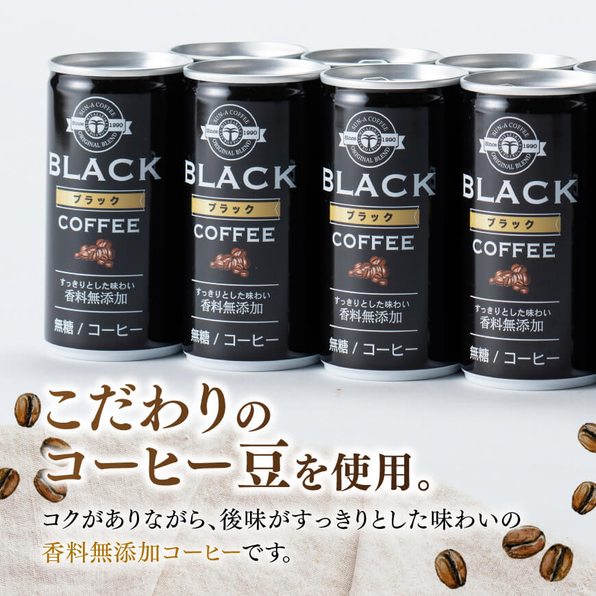サンA無糖コーヒー190ｇ缶30本入り 【  飲料 コーヒー 無糖 珈琲 長期保存 缶 宮崎県産 川南町 持運び簡単 送料無料 】