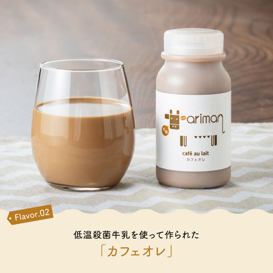 牛乳屋さんのちっちゃなセット 【 アリマン 飲料類 ドリンク 牛乳 加工品 乳製品 】 
