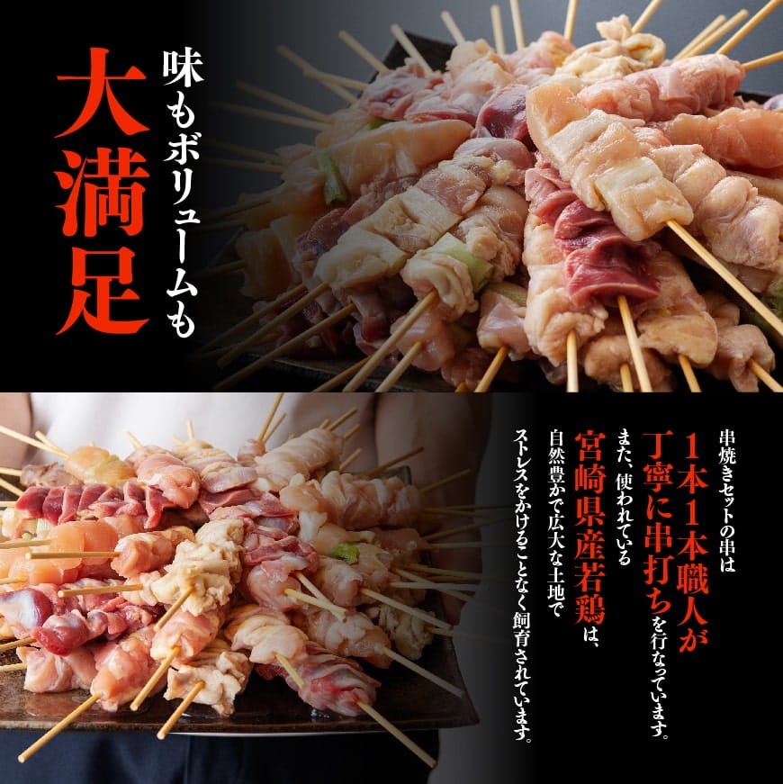 【令和6年12月発送分】 焼き鳥 人気部位串セット＆ネギ間串セット 計54本 【肉 鶏肉 国産 九州産 宮崎県産 若鶏 焼鳥 やきとり BBQ バーベキュー】