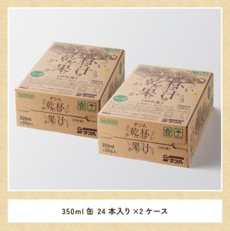 【地域限定】 日向夏酎ハイ 「乾杯果汁」 缶 （350ml×48本）【酒 お酒 チューハイ 酎ハイ リキュール アルコール 度数３%】