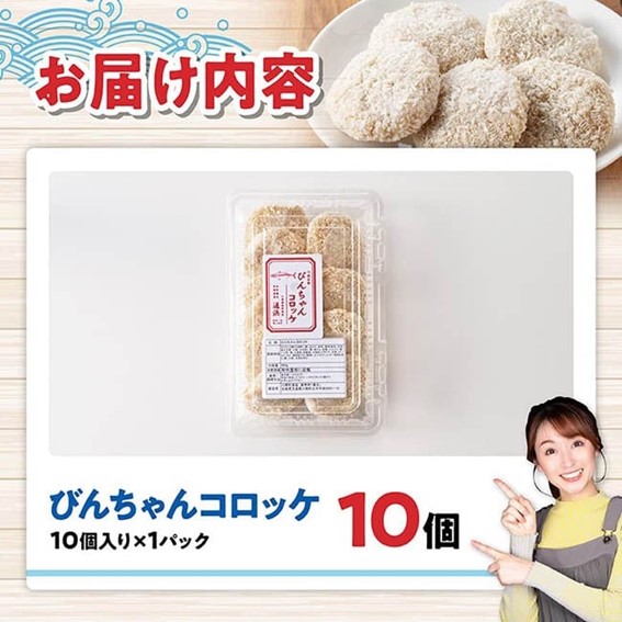 川南町漁協　直売所『通浜』びんちゃんコロッケ10個 【 コロッケ ビンチョウマグロ ハモ すり身 コラーゲン おから 川南町 通浜直売所 九州 宮崎県 川南町 送料無料 】
