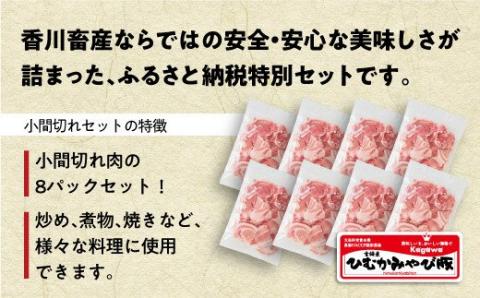 第56回天皇杯受賞企業「香川畜産」小間切れセット4,000g【肉 豚肉 国産 九州産 宮崎県産 豚こま おかず たっぷり】