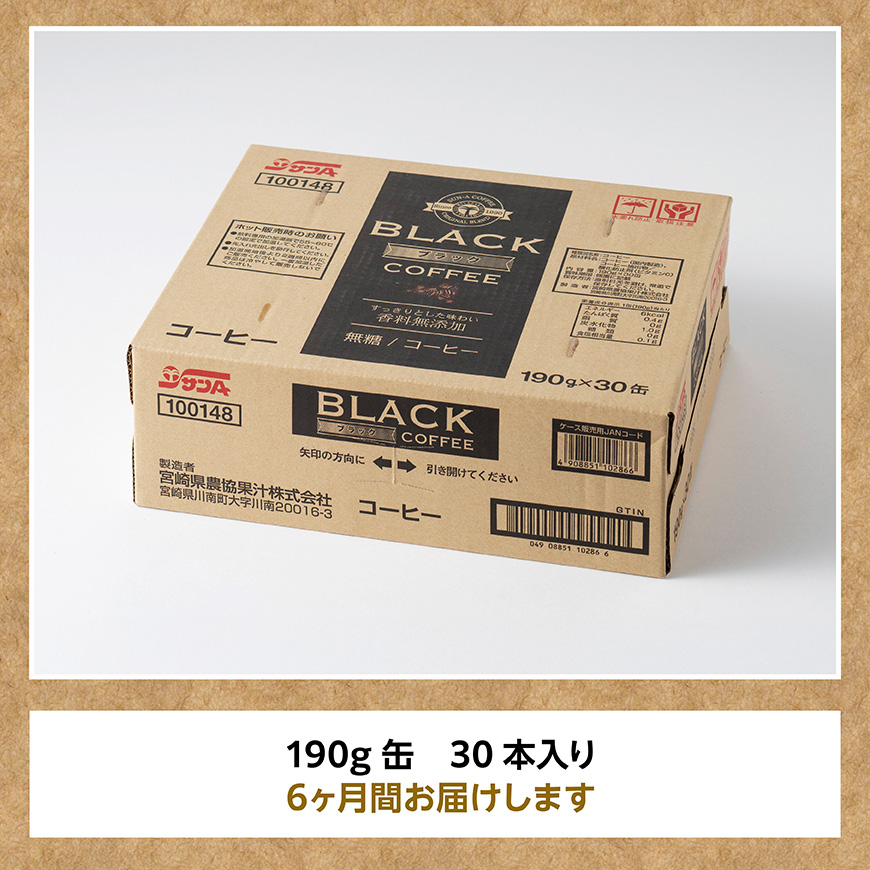 ã6ã¶æå®æäŸ¿ããµã³Aç¡ç³ã³ãŒããŒ190ïœçŒ¶30æ¬å
¥ã ã 飲æ ã³ãŒã㌠ç¡ç³ çç² é·æä¿å 猶 å®®åŽçç£ å·åçº æéã³ç°¡å éæç¡æ ã