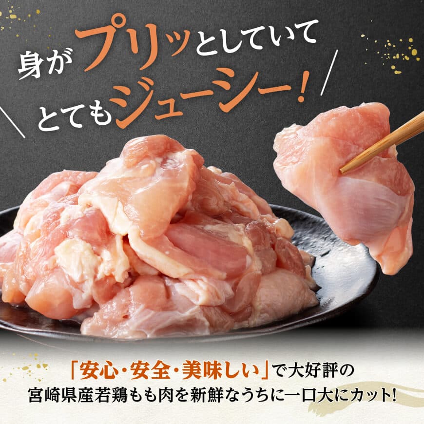 ※令和7年6月発送※【小分けで便利！】宮崎県産若鶏もも切身3.4kg（340g×10袋）【 宮崎県産 真空パック 国産 九州産 鶏肉 若鶏 肉 とり もも モモ肉 大容量 宮崎県 川南町 送料無料  】