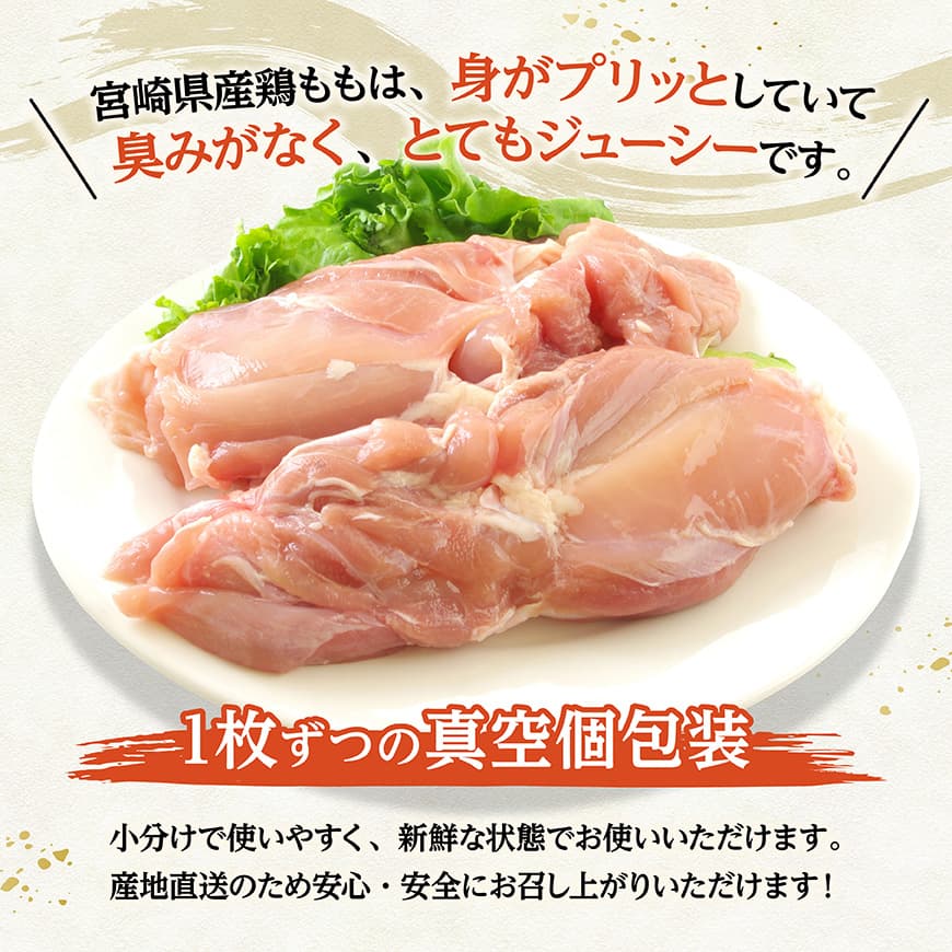 【令和7年11月発送】宮崎県産若鶏　もも（1枚ずつ小分け）　計3.8kg 【 肉 鶏肉 便利 おかず 九州産 宮崎県産 川南町産 おうち時間 おうちごはん 晩酌 時短 送料無料 川南 】