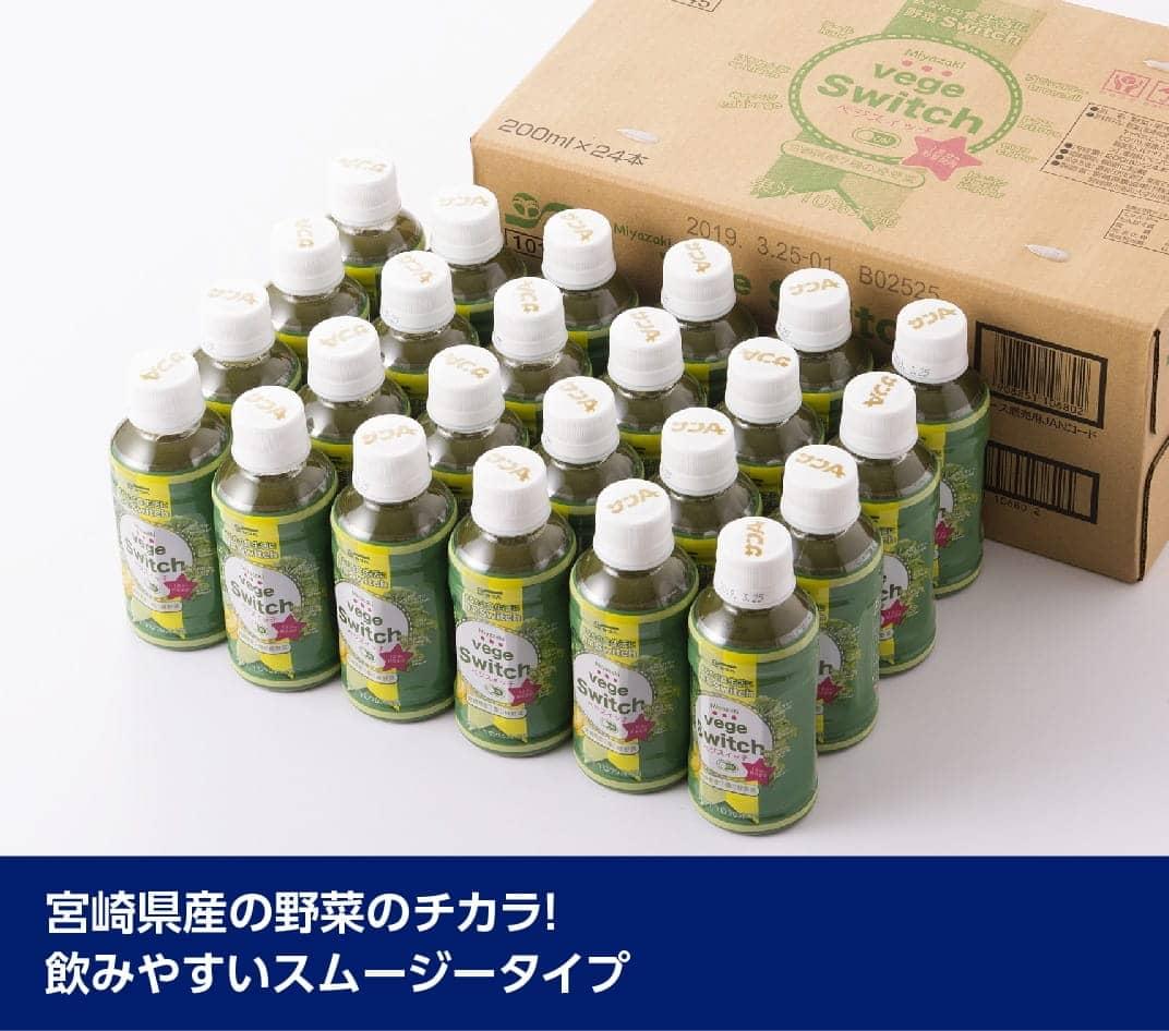 【サンA お試し】ベジスイッチ200mlPET 6本入り 【 野菜飲料 野菜ジュース ミックスジュース 飲料類 ジュース 】