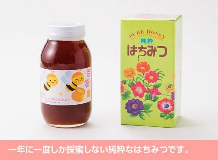 はちみつ（百花蜜）1ｋｇ【蜂蜜 国産 九州産 宮崎県産 はちみつ 川南町産】