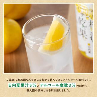 【地域限定】 日向夏酎ハイ 「乾杯果汁」 缶 （350ml×48本）【酒 お酒 チューハイ 酎ハイ リキュール アルコール 度数３%】