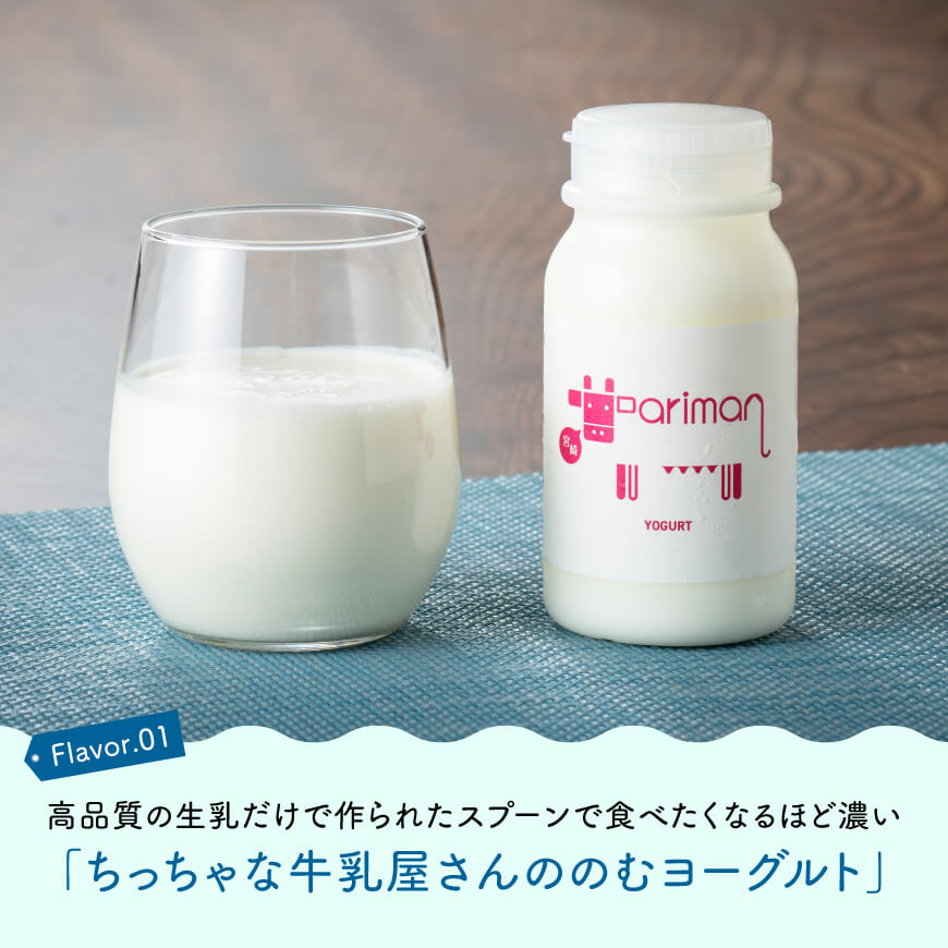 牛乳屋さんのちっちゃなセット 【 アリマン 飲料類 ドリンク 牛乳 加工品 乳製品 】 
