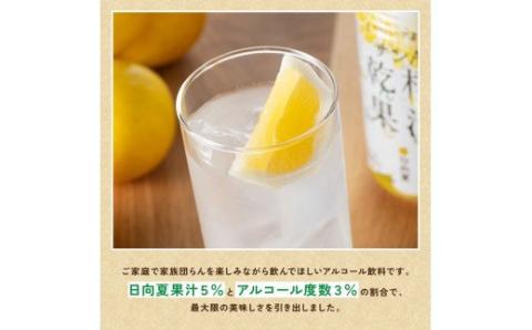 【6ヶ月 定期便 】サンA 日向夏酎ハイ「サンA乾杯果汁」缶（350ml×48本）【全6回 酒 お酒 チューハイ 酎ハイ リキュール アルコール 度数３%】