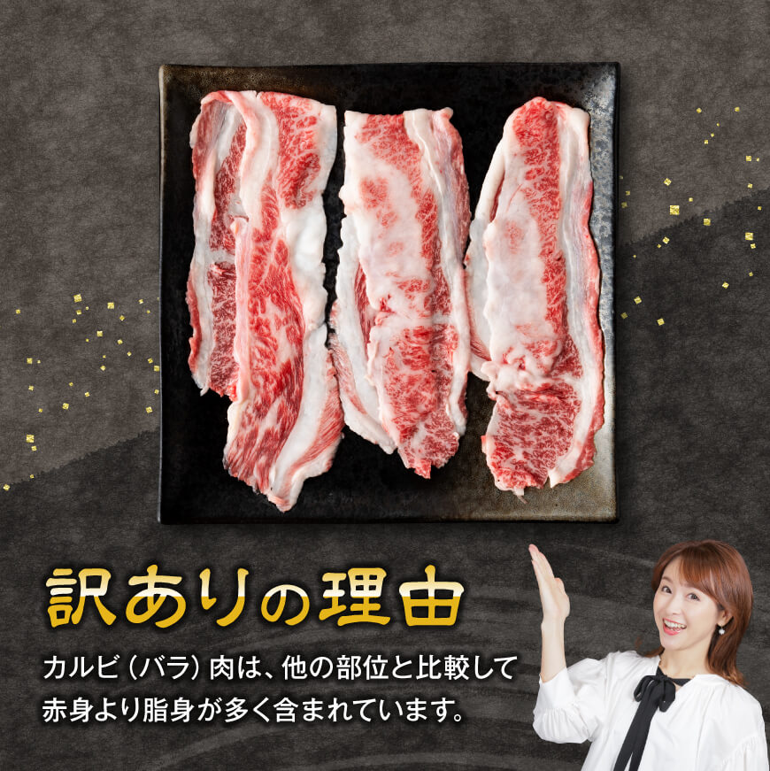 【令和8年2月発送】【訳あり】 宮崎牛 カルビ（ バラ ） スライス 500g 【 肉 すき焼き しゃぶしゃぶ 牛肉 おかず 簡単調理 】