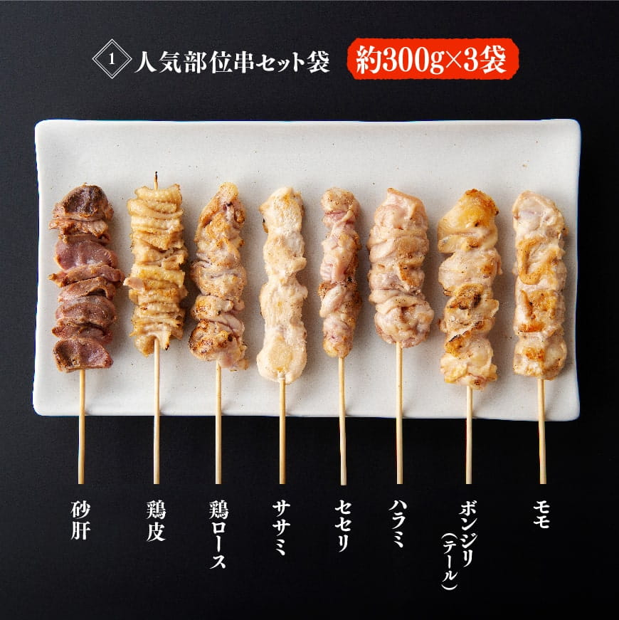 【令和7年4月発送分】 焼き鳥 人気部位串セット＆ネギ間串セット 計54本 【肉 鶏肉 国産 九州産 宮崎県産 若鶏 焼鳥 やきとり BBQ バーベキュー】