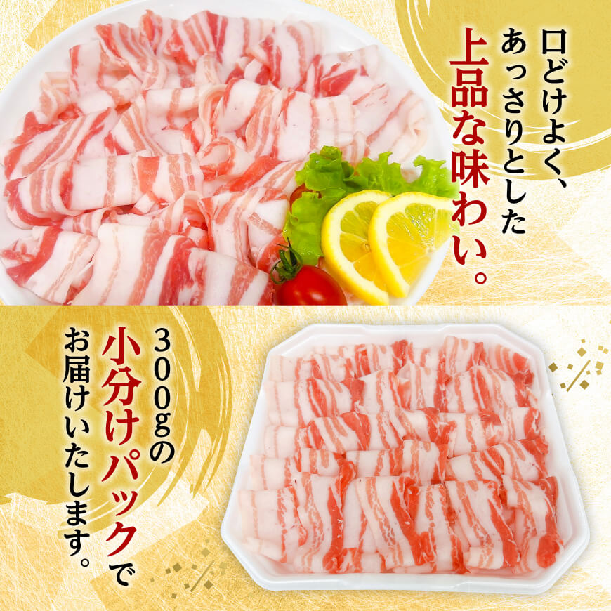 【小分け】宮崎県産豚肉バラしゃぶ2.4kg 【 豚肉 豚 肉 宮崎県産 小分け パック 送料無料 】