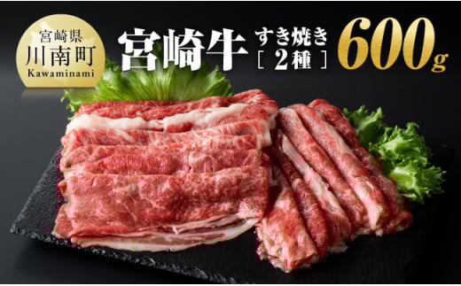 宮崎牛（もも150g、バラ150g）×2 【 肉 牛肉 牛 A4〜A5等級 宮崎牛 しゃぶしゃぶ 記念日 日本ハム 】