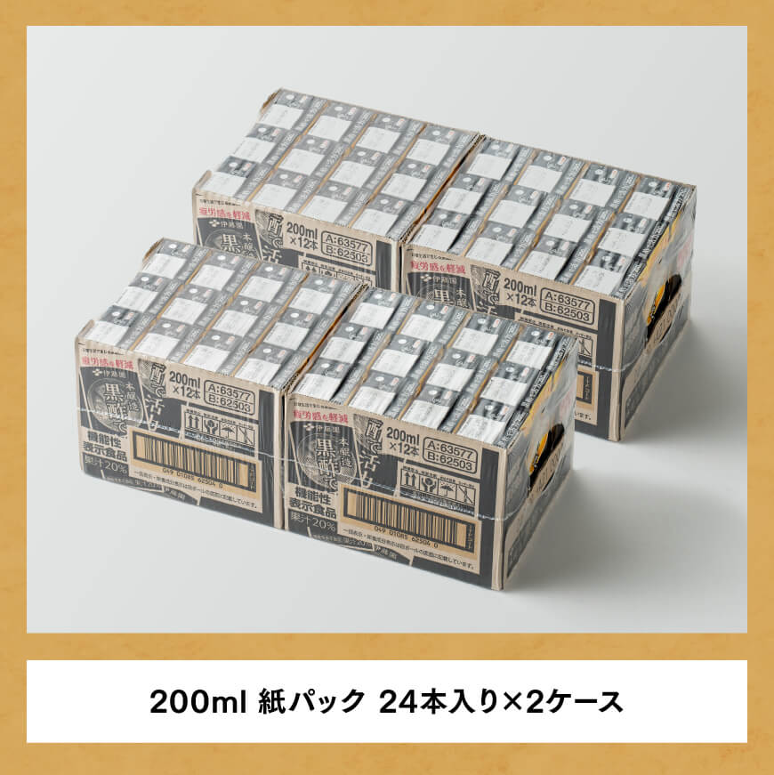 伊藤園 機能性表示食品黒酢で活力（紙パック）200ml×48本【3ヶ月定期便】 【伊藤園 飲料類 黒酢 ジュース 飲みもの】