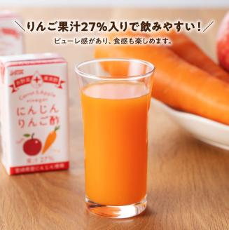 サンA にんじんりんご酢 紙パック (125ml×48本)【飲料 にんじん 人参 ニンジン りんご酢 黒酢 りんご果汁 紙パック 長期保存 備蓄 送料無料】