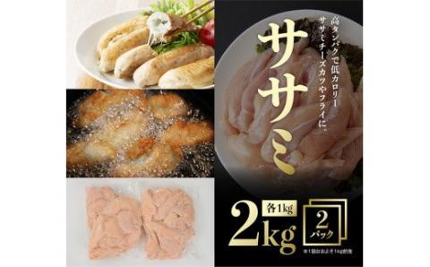 【令和7年6月発送分】宮崎県産若鶏6.5kgセット（ムネ2kg、ササミ2kg、手羽元2kg、鶏ミンチ500g） 【国産 九州産 鶏肉 肉 とり 小分け】