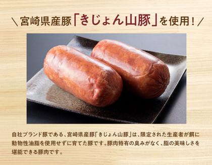 きじょん山豚 プレスハム 3本入り【肉 豚肉 加工品 惣菜 宮崎県産ブランド豚 おかず】
