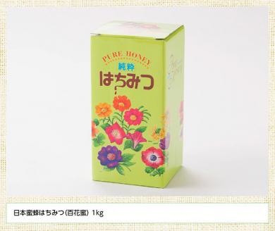 はちみつ（百花蜜）1ｋｇ【蜂蜜 国産 九州産 宮崎県産 はちみつ 川南町産】