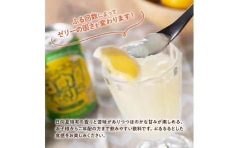 【6ヶ月 定期便 】【サンA】 日向夏ゼリー　缶（270g×48本）【 全6回 飲料 ゼリー飲料 ゼリー 日向夏果汁 ピューレ 缶 セット ジュース 長期保存 備蓄 送料無料】