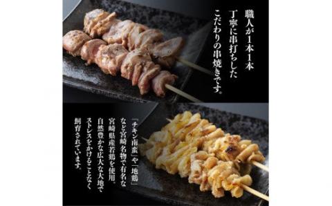 【３ヶ月定期便】 焼き鳥人気部位串 計４８本【肉 鶏肉 国産 九州産 宮崎県産 若鶏 焼鳥 やきとり BBQ バーベキュー】 