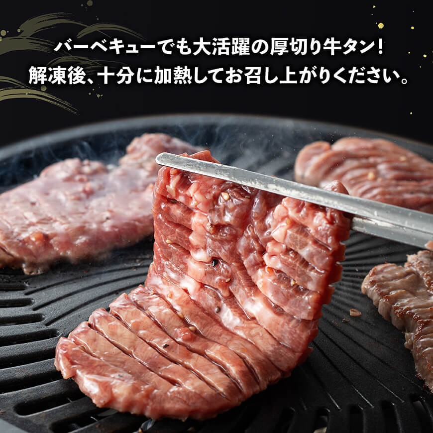 【訳あり】「メガ」容量！特製塩だれ厚切り牛タン　1kg（500g×2）【 肉 牛 牛肉 タン 牛タン 牛たん BBQ 焼肉 送料無料】