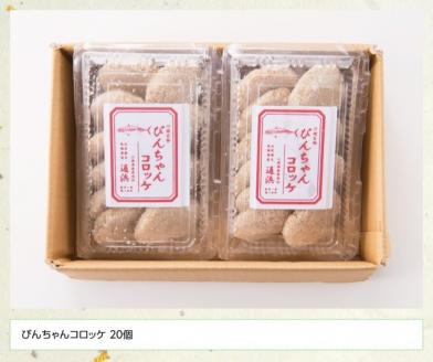 川南漁港『通浜直売所』びんちゃんコロッケ 【 人気商品 惣菜 ビンチョウマグロ ハモ ヘルシー 揚げるだけ 】