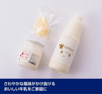 川南のさわやかな風セット【 アリマン 乳製品 加工品 牛乳 ヨーグルト バター 】 