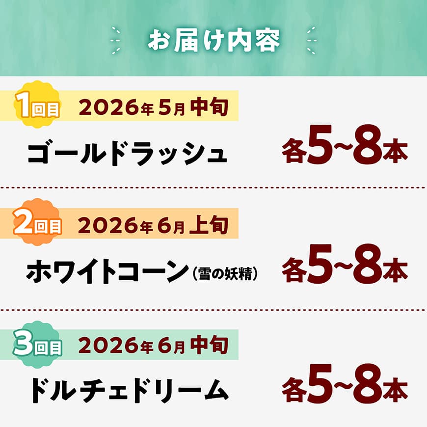 【3回定期便】※令和8年発送※ 大山さんちのスイートコーン3種（5～8本） 【 先行予約 数量限定 期間限定 スィートコーン 2026年発送 先行受付 宮崎県産 九州産 定期便 】