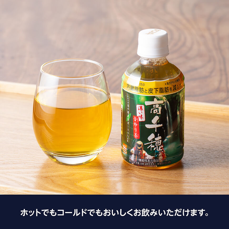 サンA 濃い味釜炒り茶(機能性表示食品)PET（280ml×24本） 【 お茶 釜炒り茶 飲料お茶 ペットボトルお茶 長期保存お茶 備蓄お茶 】