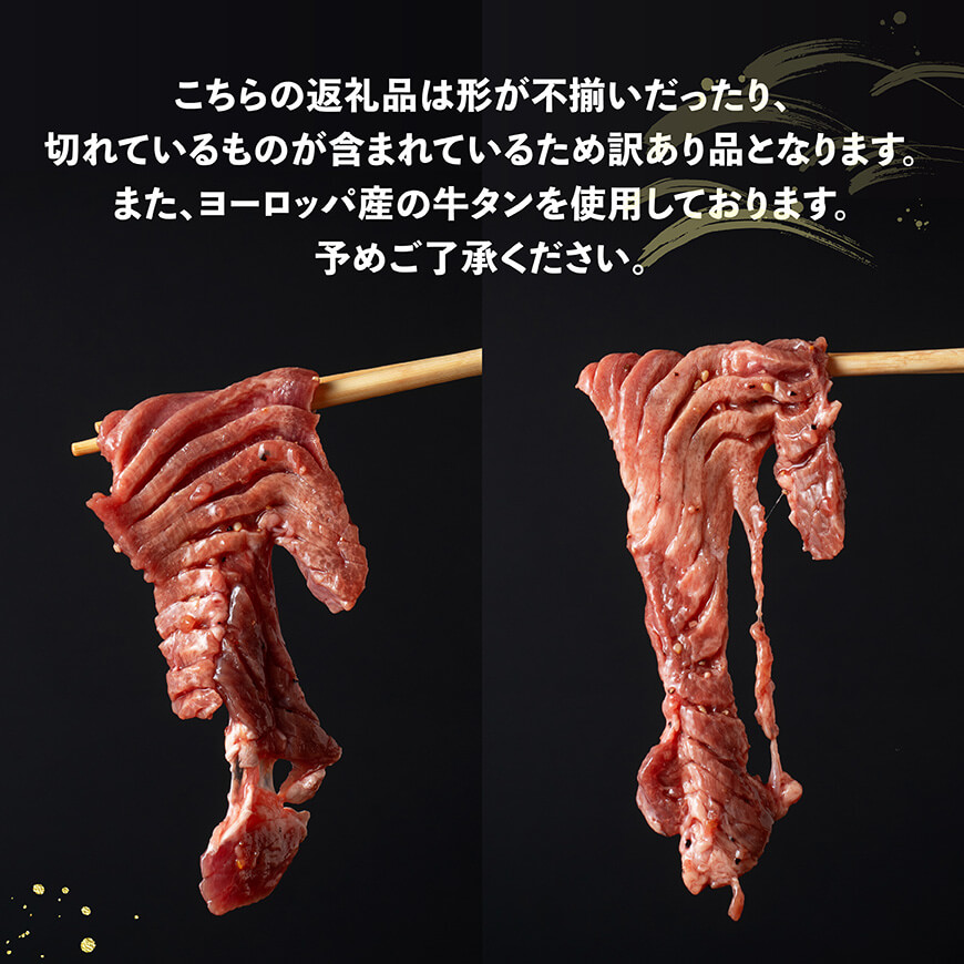 【訳あり】「メガ」容量！特製塩だれ厚切り牛タン　1kg（500g×2）【 肉 牛 牛肉 タン 牛タン 牛たん BBQ 焼肉 送料無料】