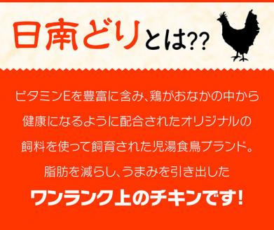 【12ヶ月定期便】宮崎県産若鶏　日南どり　むね肉＆手羽元　計4kg（各2㎏×1） 【 ふるさと納税 鶏肉 鶏 若鶏 むね 手羽元 セット 宮崎県産 川南町 おうち時間 おうちごはん 定期便 送料無料 】