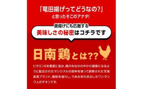 日南鶏の竜田揚げ 5kg【国産 九州産 宮崎県産 肉 鶏肉 惣菜 おかず 簡単調理 たっぷり 大容量】